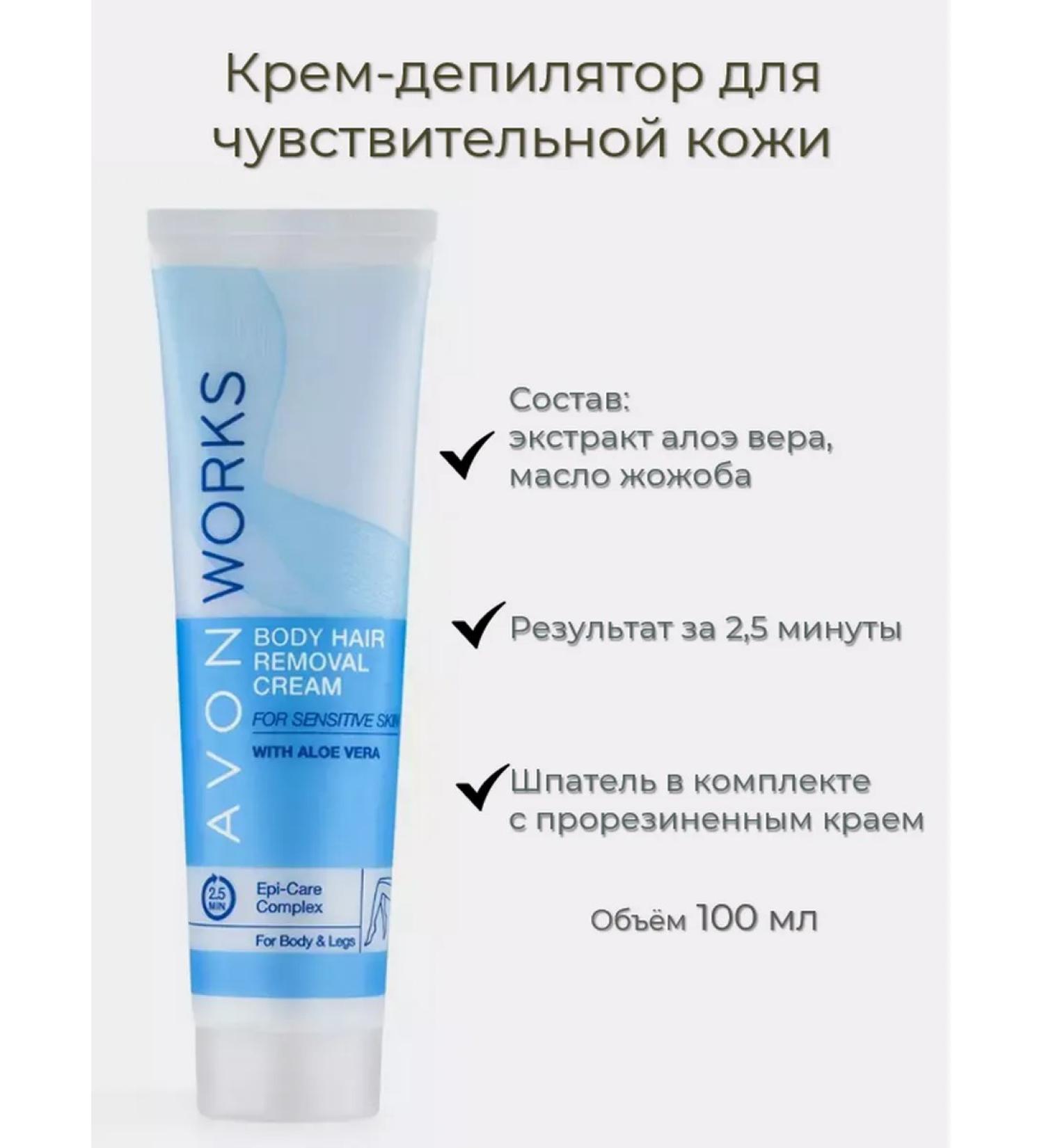 AVON Hair removal cream for sensitive skin 100 ml - Buy Online on GoSupps.com