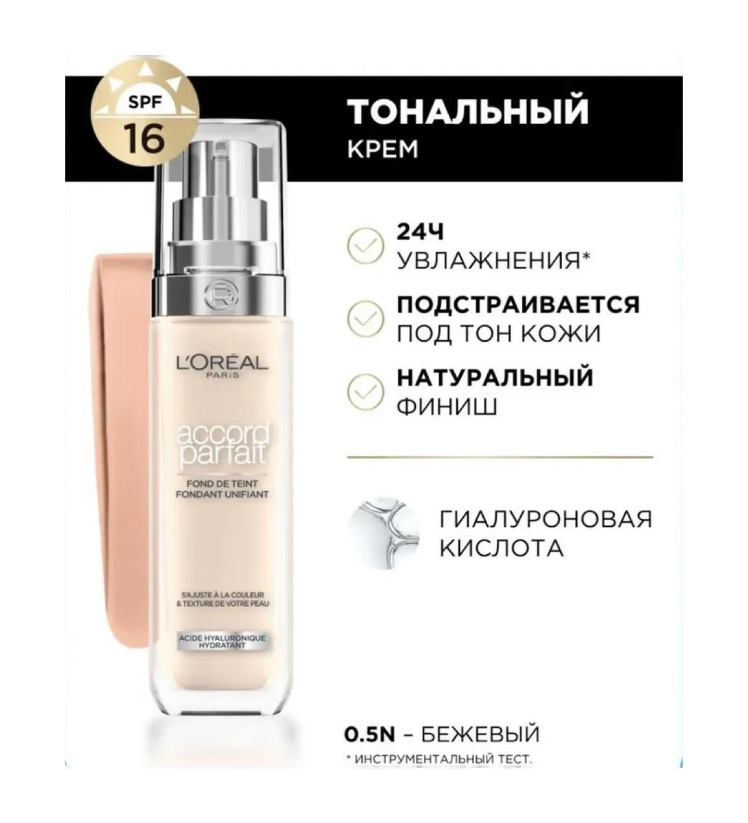 L'Oreal Paris Tonal Cream Loreal Accord Parfait 0.5n 30ml - Buy Online on GoSupps.com