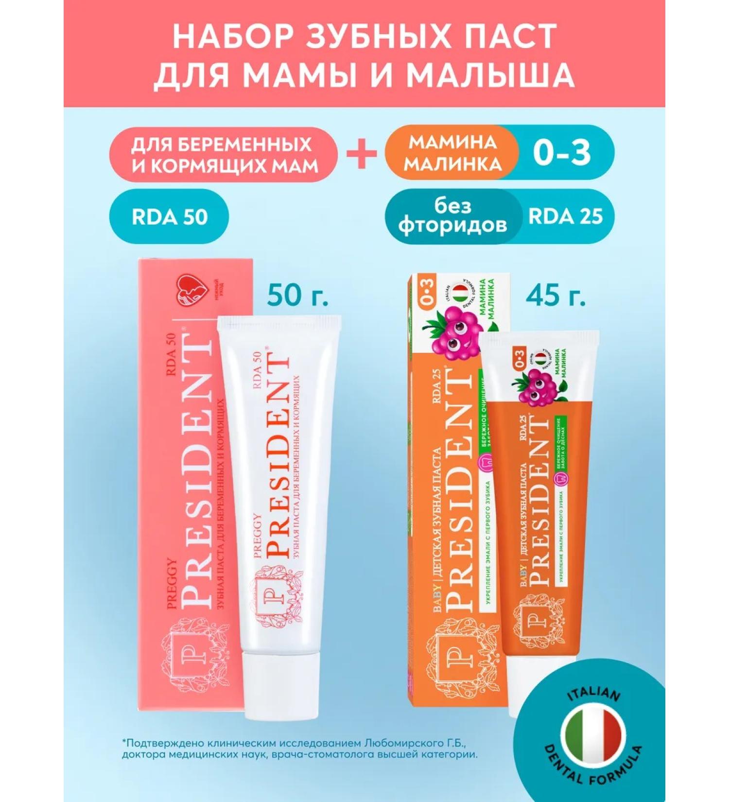 PRESIDENT Set of toothpastes for pregnant and newborn - Buy Online on GoSupps.com