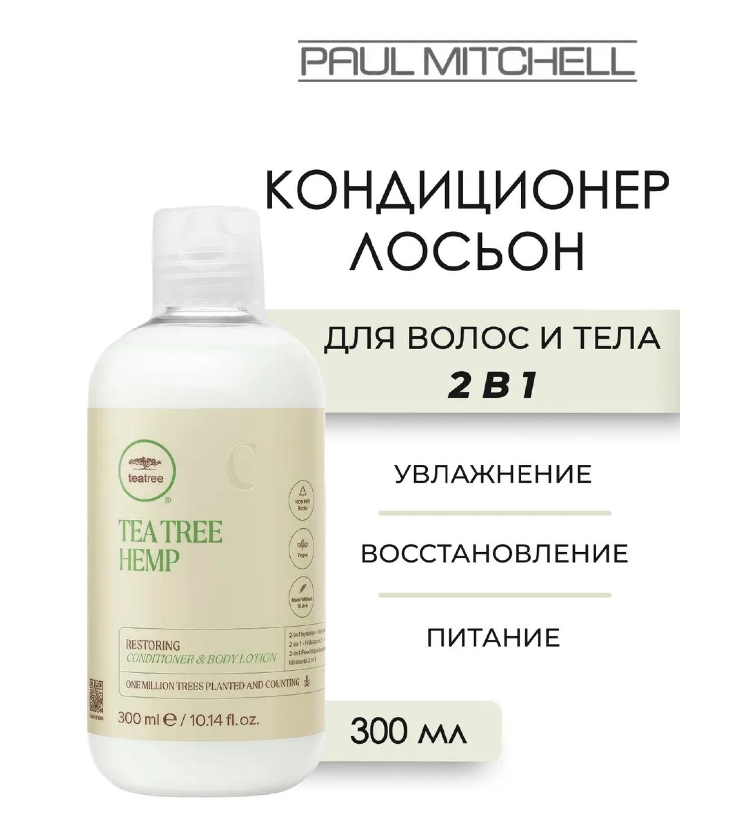 Paul Mitchell Tea Tree Hemp Hair Conditioner and Body lotion 300 ml - Buy Online on GoSupps.com