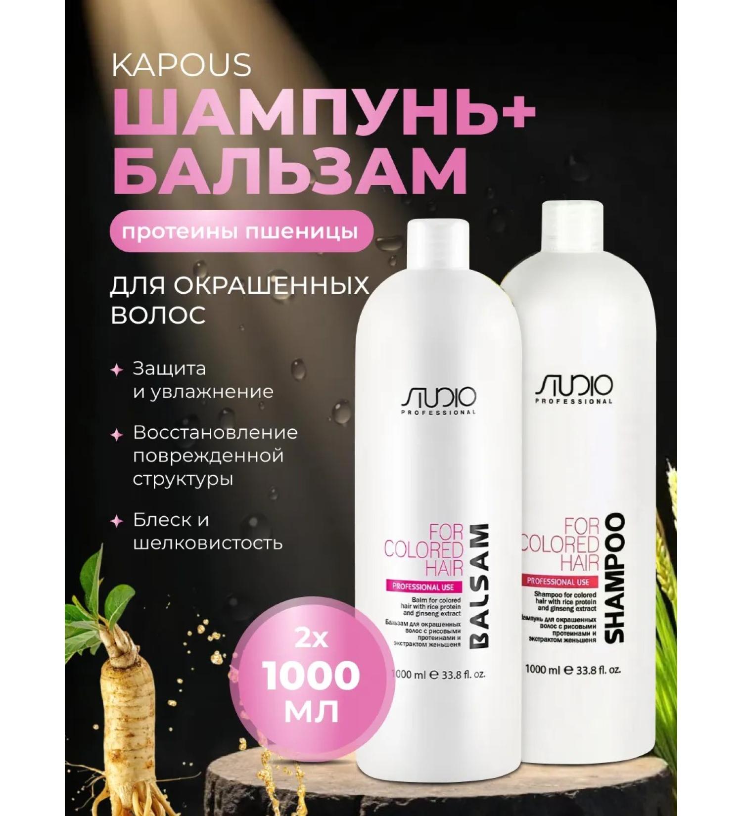 Kapous Professional Shampoo and balm for dyed hair 1l.+1l - Buy Online on GoSupps.com