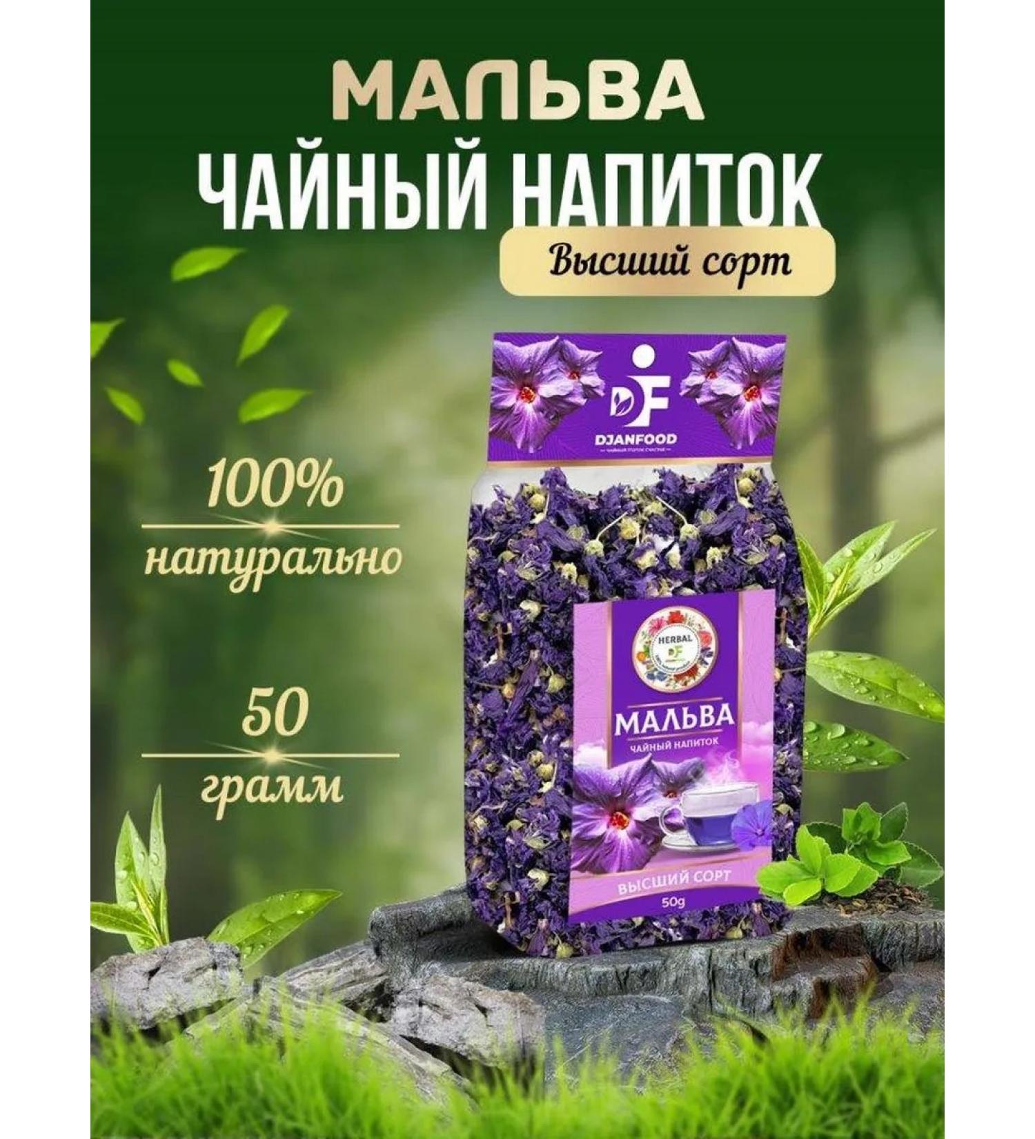 DJANFOOD Malva tea drink - Buy Online on GoSupps.com