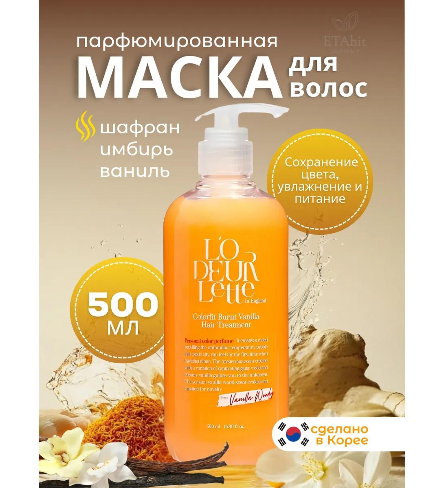 L'odeurlette Perfumed hair mask 500 ml - Buy Online on GoSupps.com