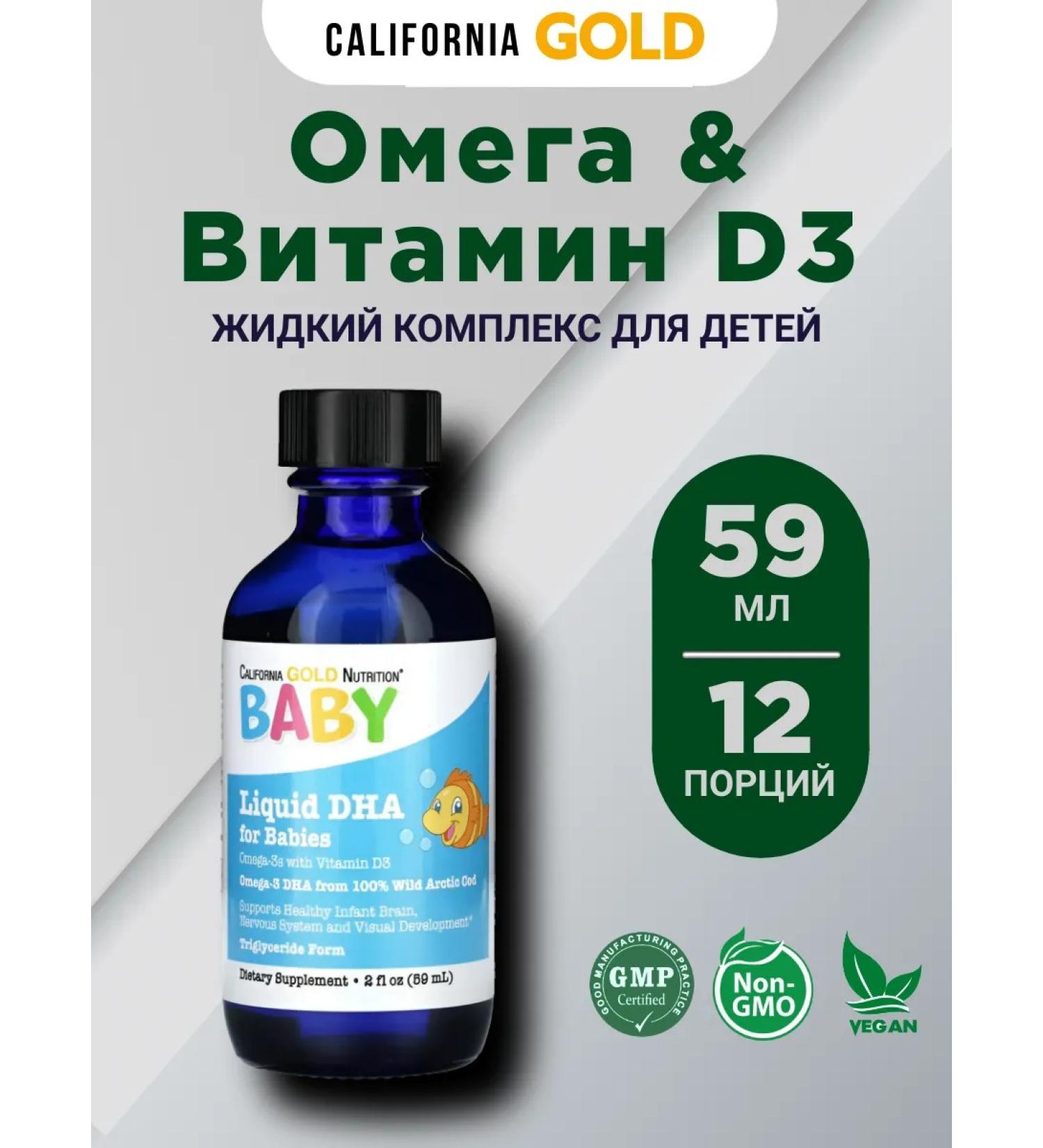 California Gold Nutrition Omega-3 with vitamin D3 for children in drops - Buy Online on GoSupps.com