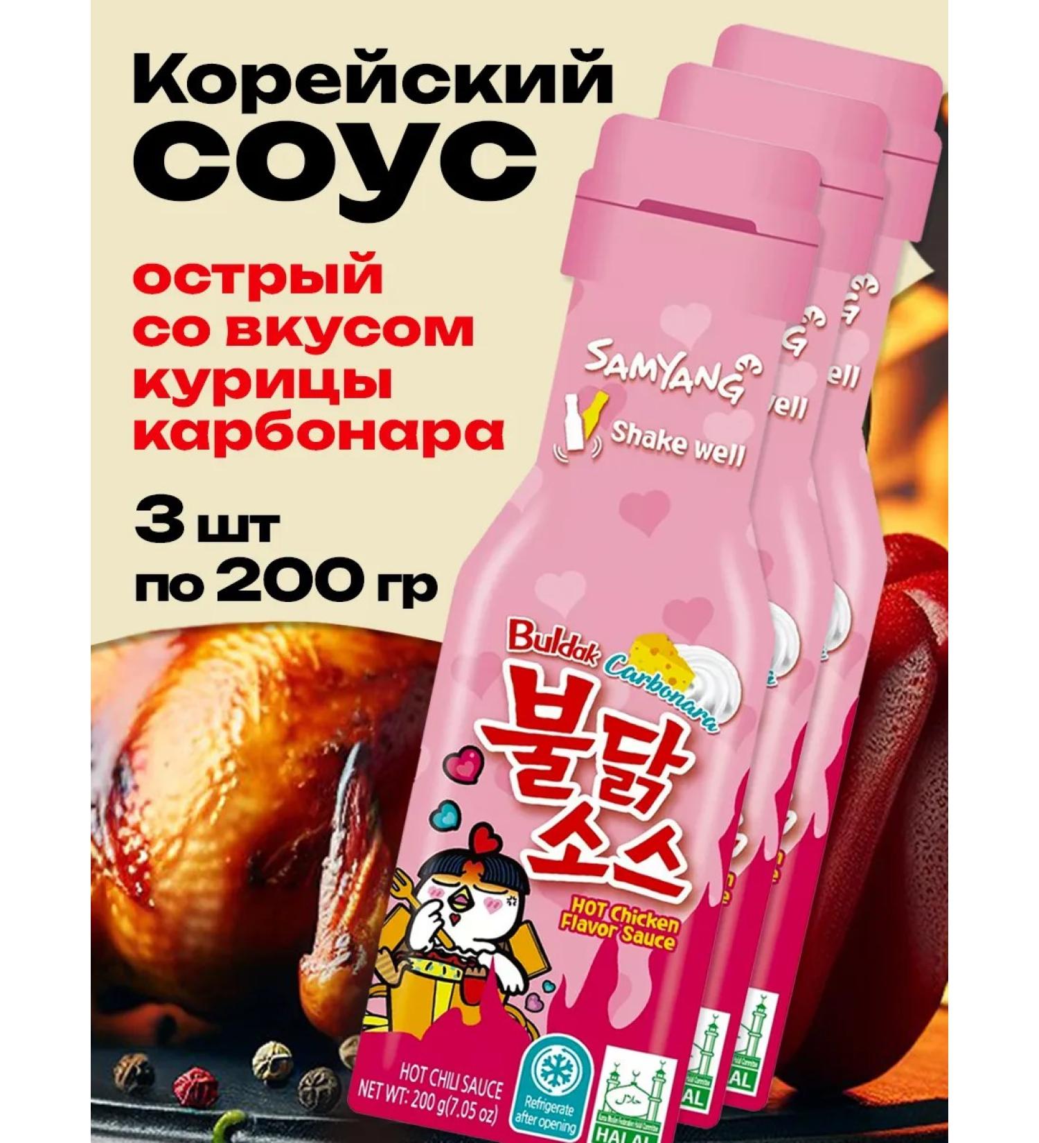 Samyang Foods Korean Buldak Carbonara Samyang 3 pcs 200 grams - Buy Online on GoSupps.com