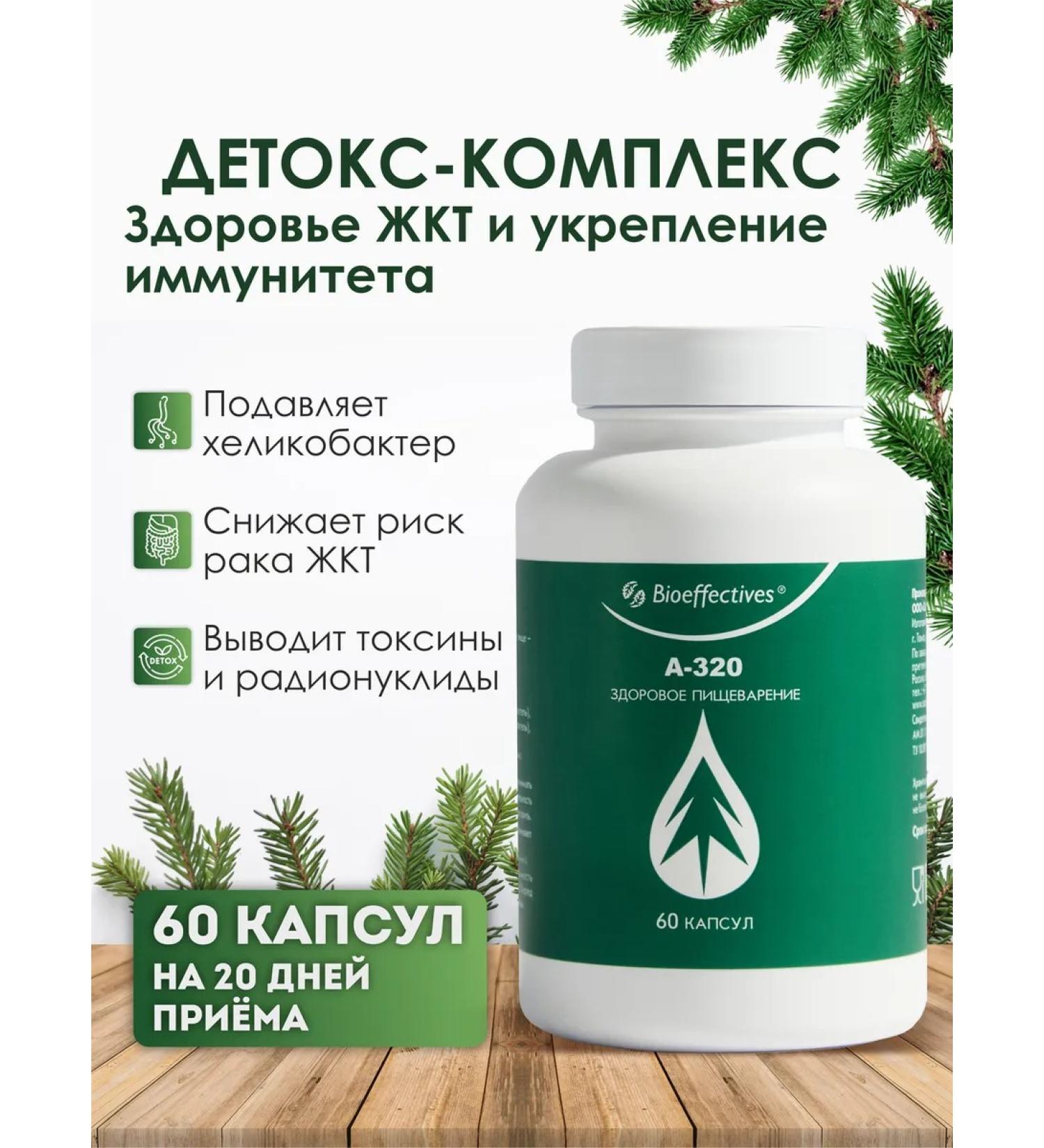 Bioeffectives Biologically active food additive A320 60 capsules - Buy Online on GoSupps.com