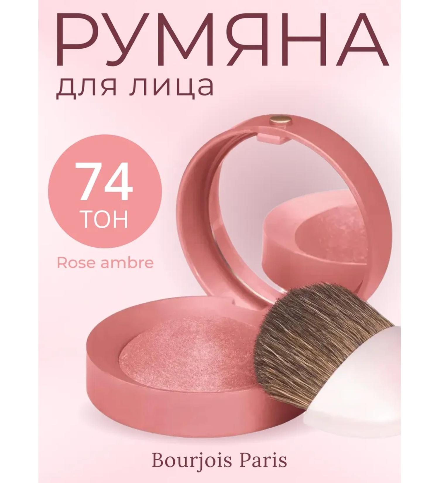 Bourjois Paris Facial blush baked matte Blus tone 074 - Buy Online on GoSupps.com