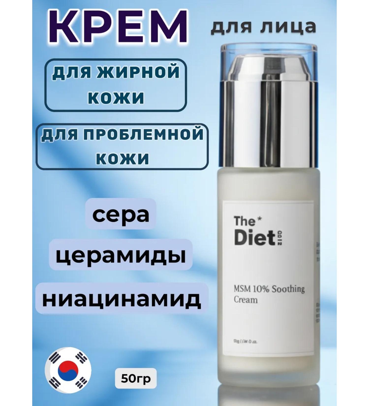 The Diet Soothing cream for sensitive skin against redness and acne - Buy Online on GoSupps.com