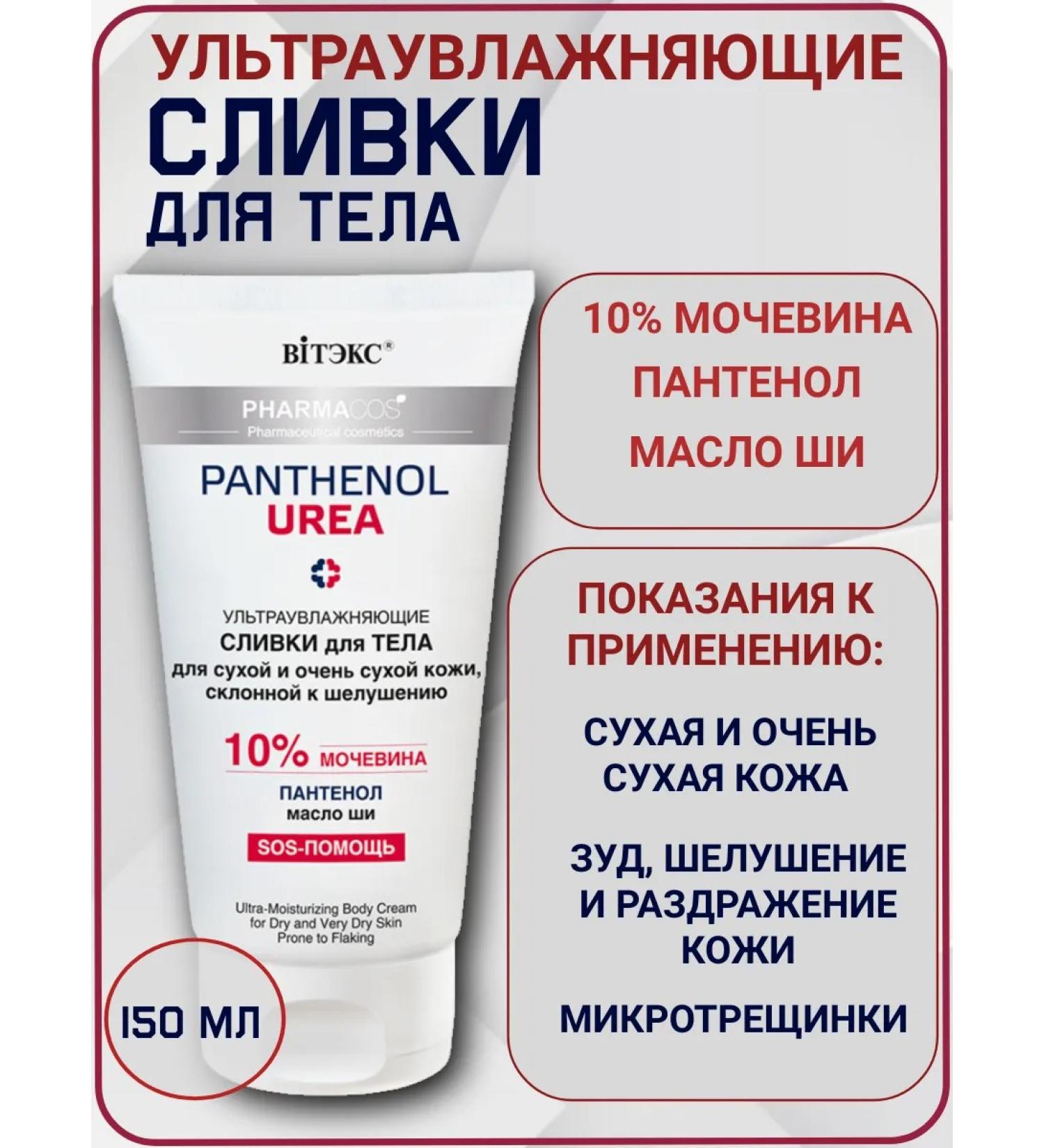 Vitex Moisturizing body cream Panthenol Urea for dry skin - Buy Online on GoSupps.com