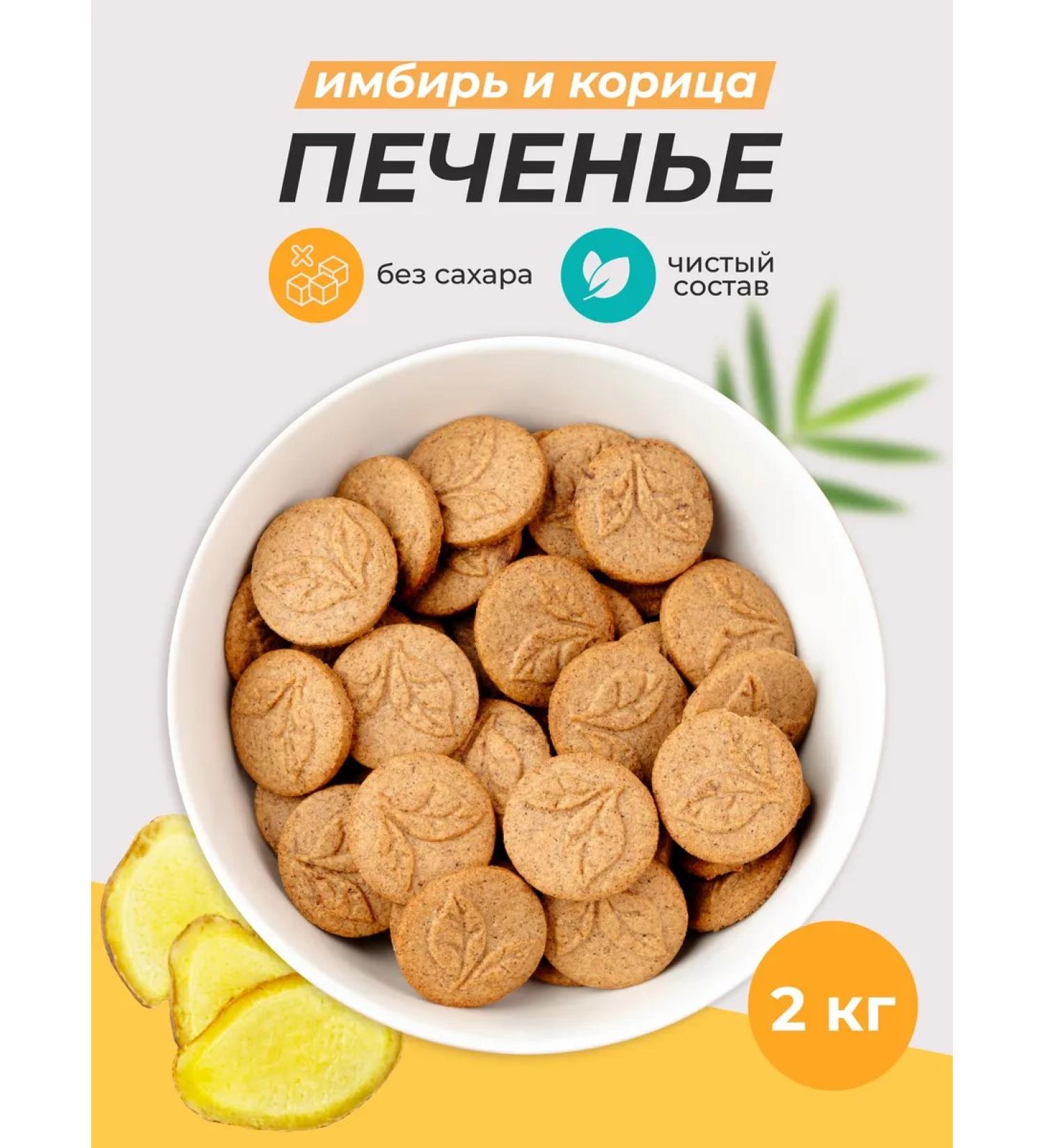 TREE OF LIFE AND SWEET Sugar cookies ginger cinnamon 2 kg pp food - Buy Online on GoSupps.com