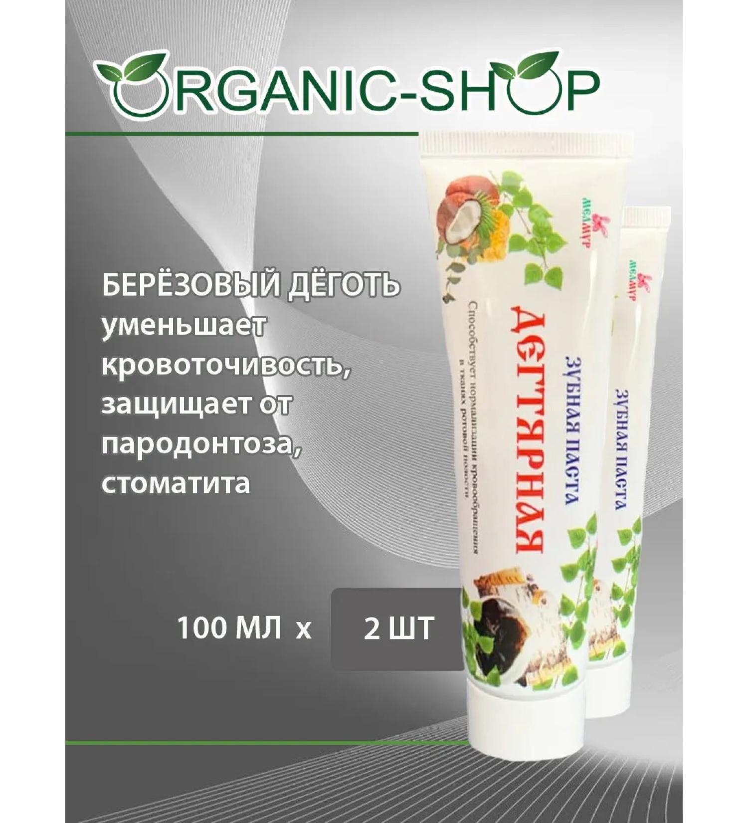 Degtyer toothpaste 2 pcs 100 ml - Buy Online on GoSupps.com