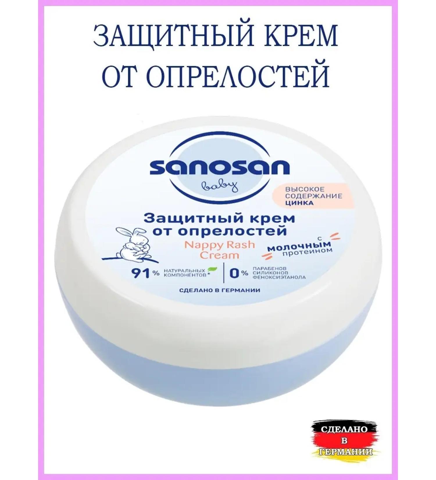 SANOSAN Protective cream from diaper rash under the diaper 150 ml Germany