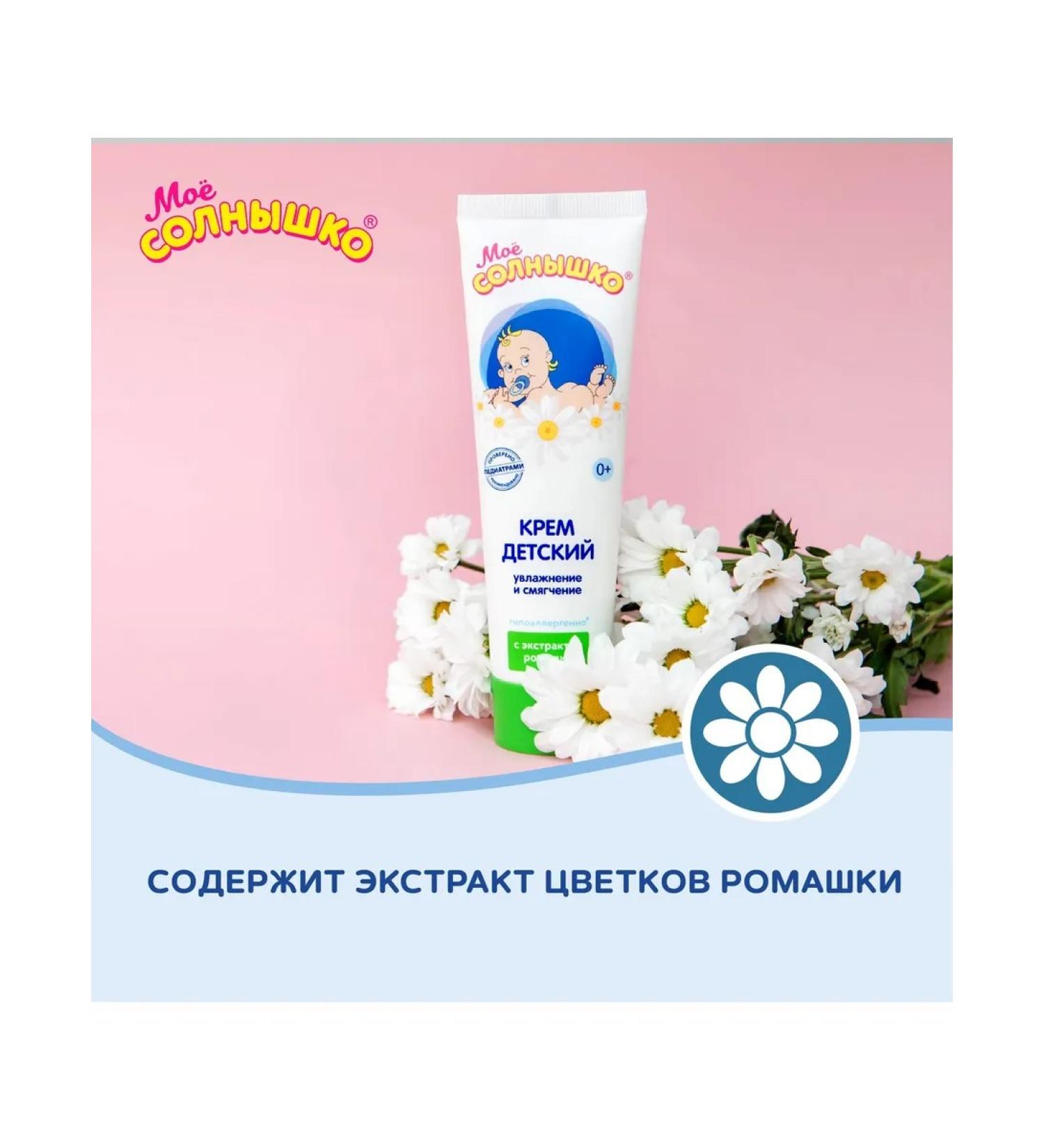 MY SUNSHINE Cream is my children's sun with chamomile extract 100ml