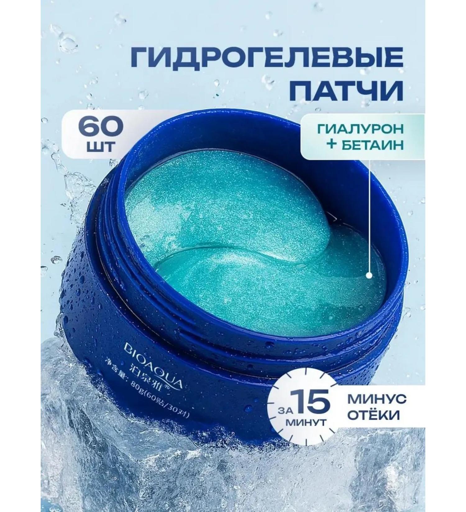 BIOAQUA Moisturizing eye patches from dark circles with peptides - Buy Online on GoSupps.com