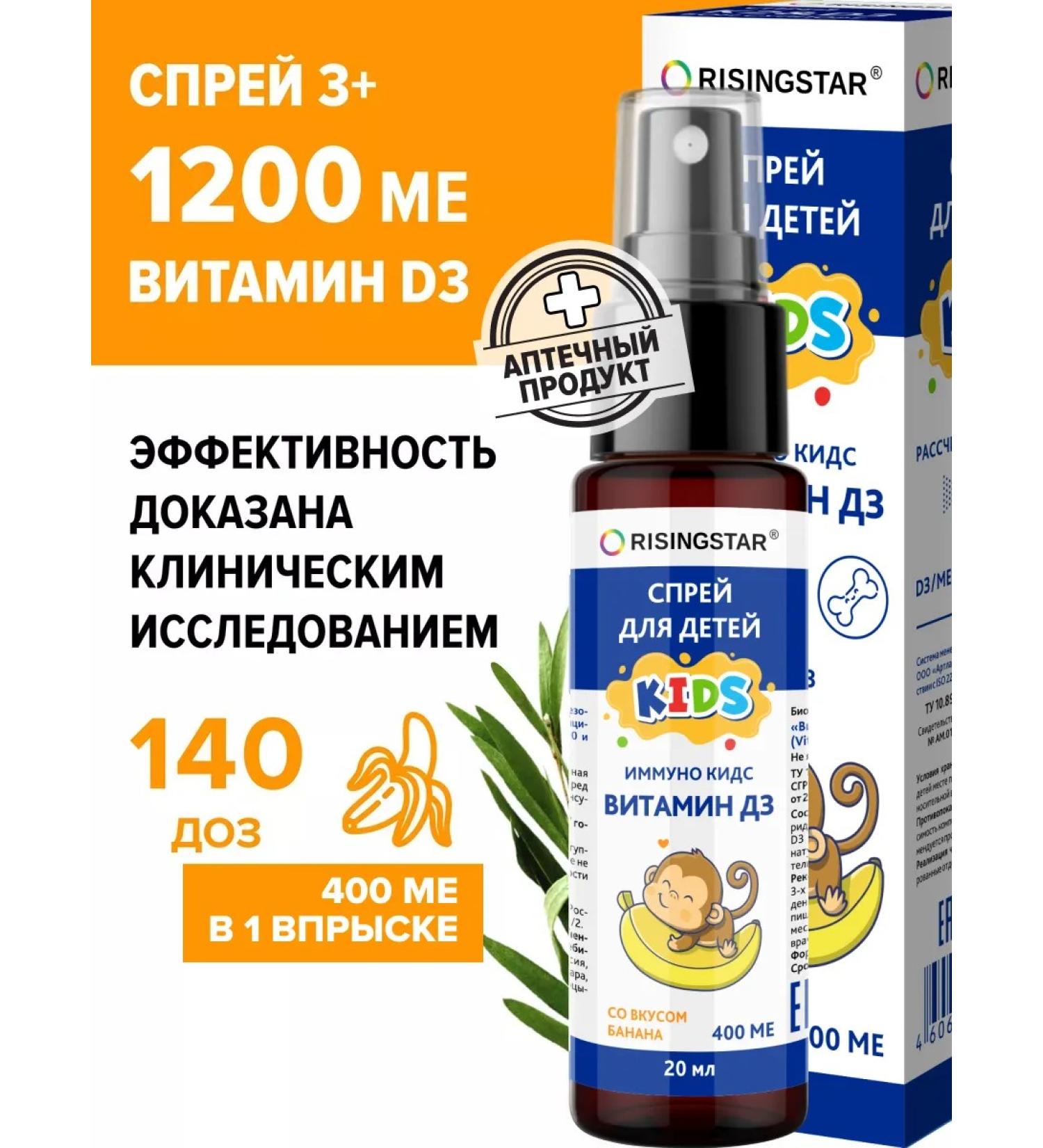 RISINGSTAR Vitamin D3 Children's drops 400 IU 140 injections - Buy Online on GoSupps.com