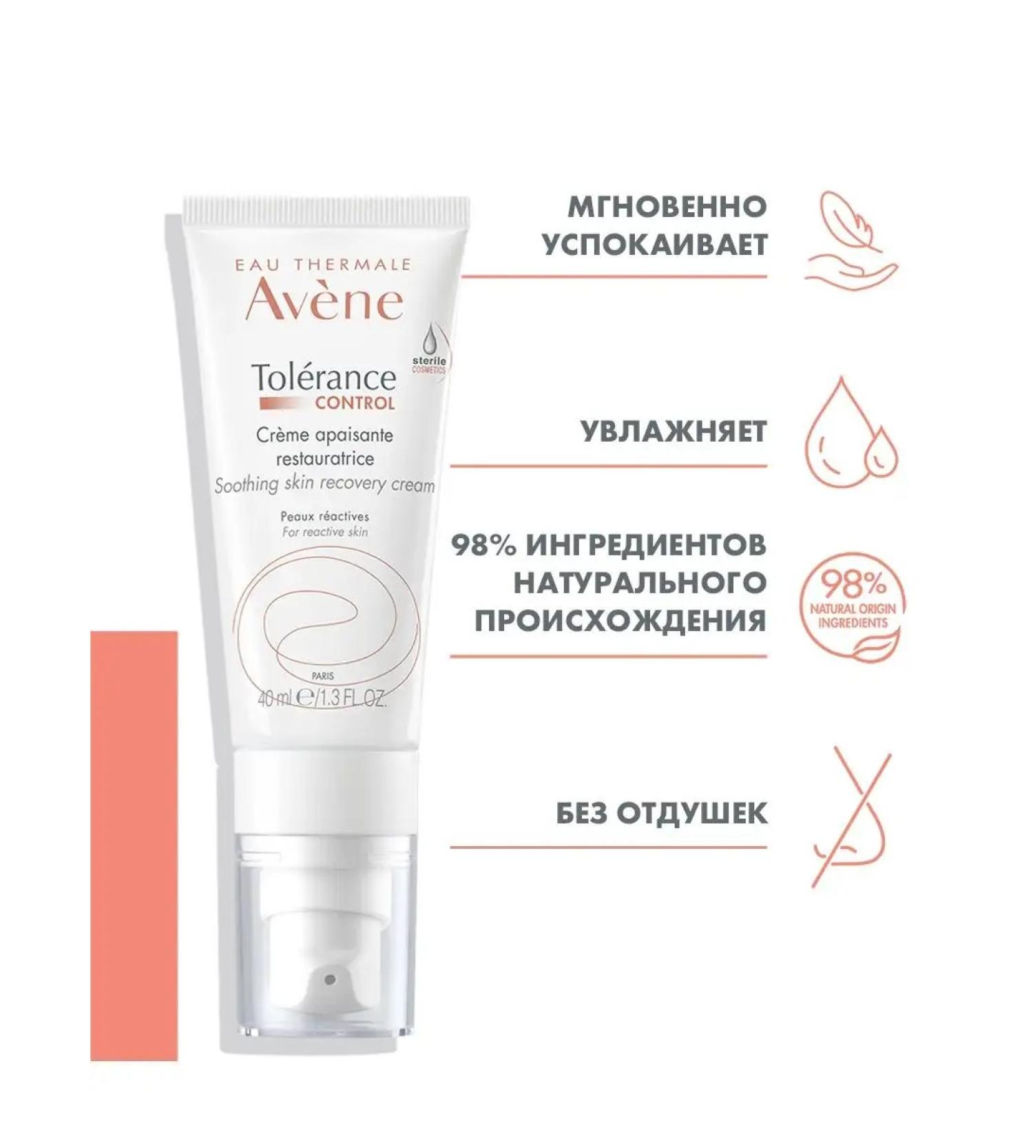 AVENE Tolerance soothing moisturizing face cream Tolerance - Buy Online on GoSupps.com