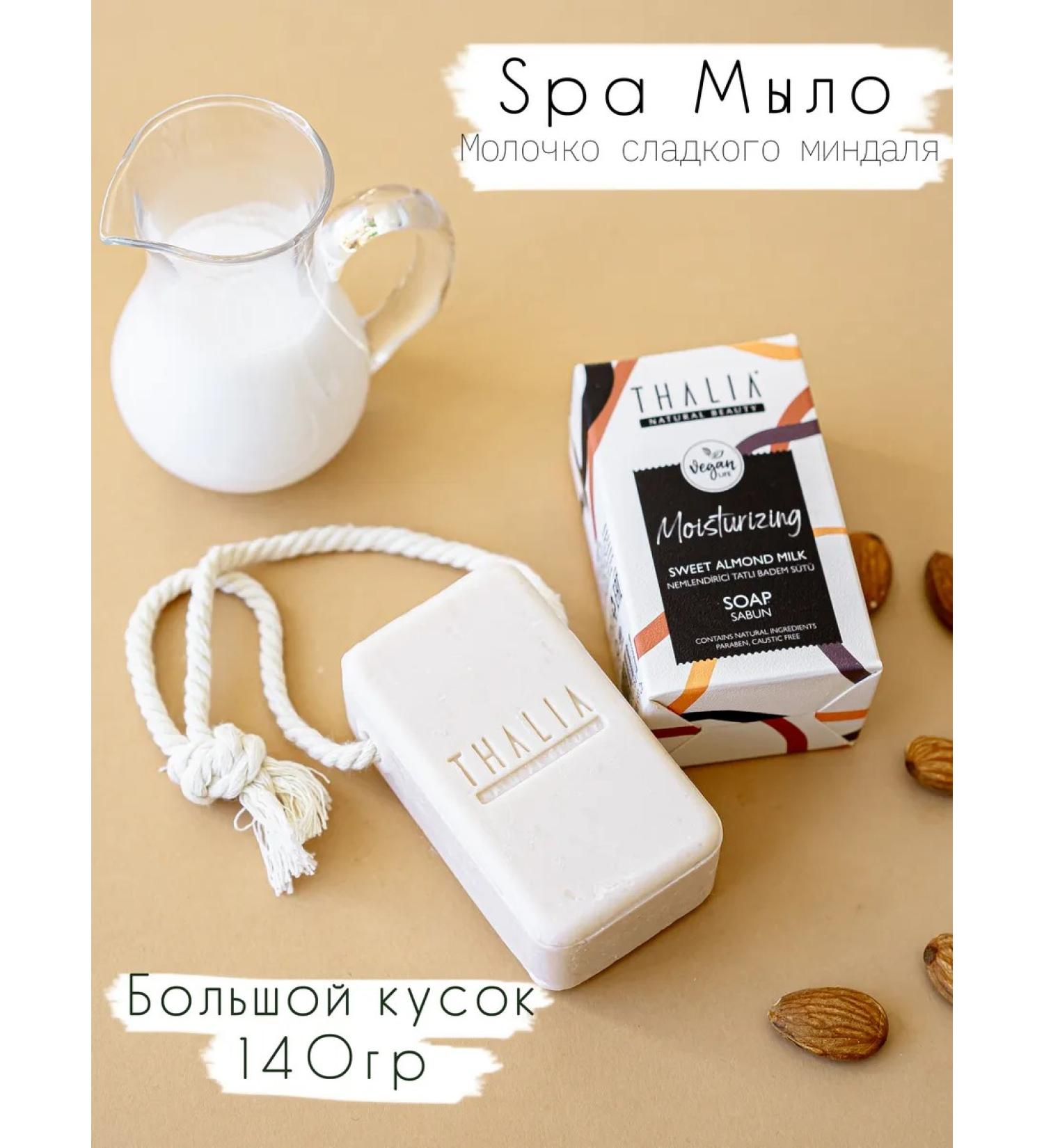 THALIA natural beauty Turkey SPA soap on a rope hard milk of sweet almond - Buy Online on GoSupps.com