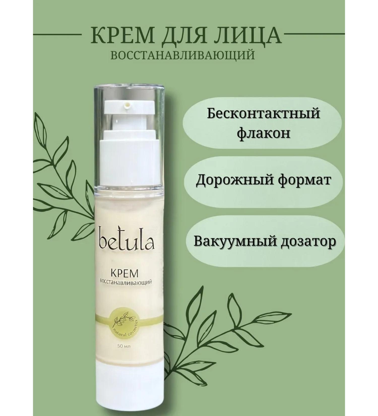 Face cream restoring - Buy Online on GoSupps.com