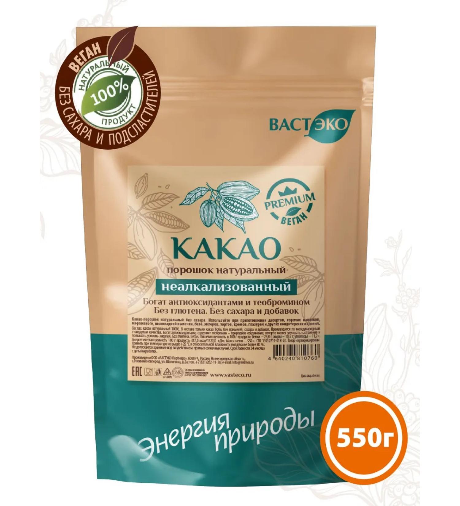 Vasteko Cocoa powder natural non -alkalized 550 g - Buy Online on GoSupps.com