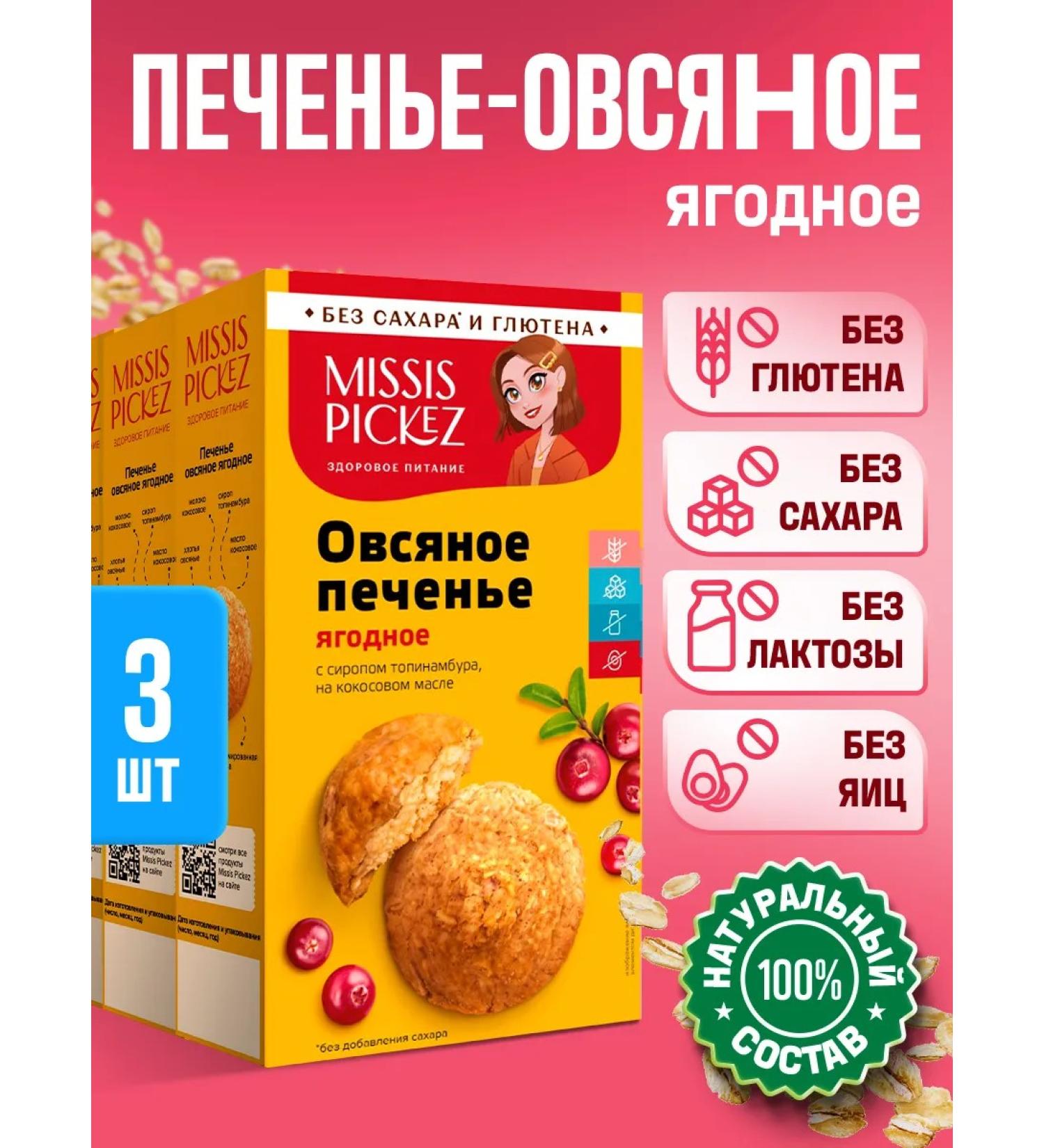 THE MAMA Gluten cookies oatmeal berry 3 pcs 100g - Buy Online on GoSupps.com