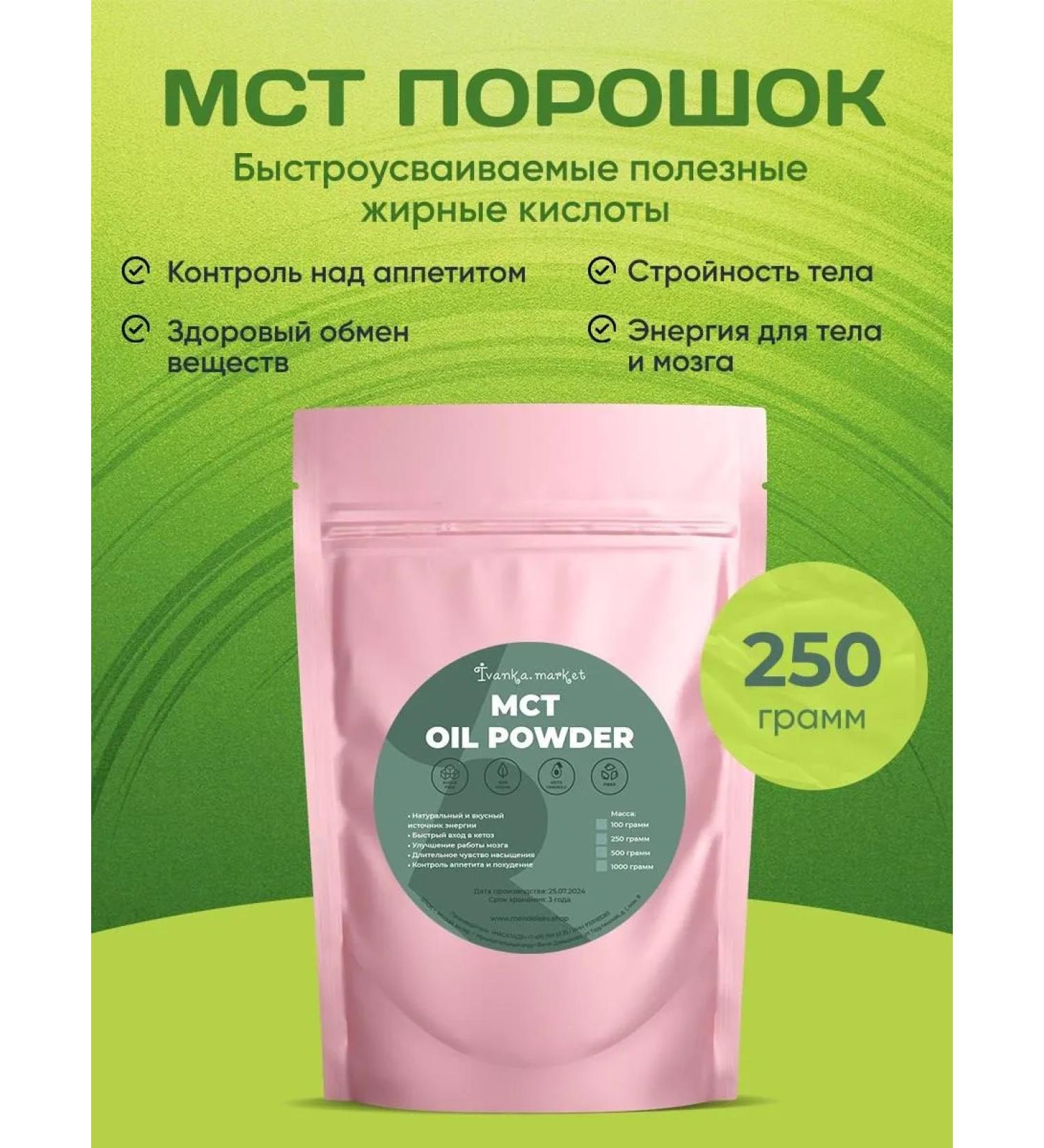 ivankamarket MST oil coconut powder 250 grams - Buy Online on GoSupps.com