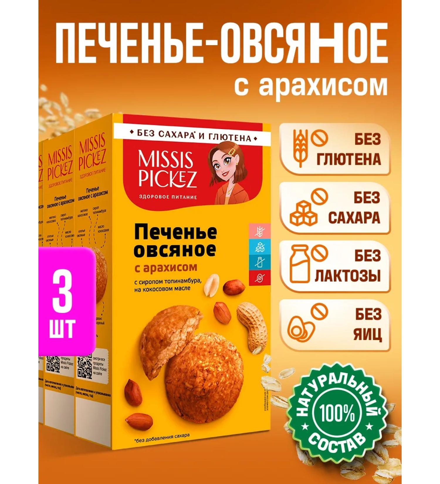 THE MAMA Cookies without gluten oatmeal peanut 3 pcs. 100 g - Buy Online on GoSupps.com