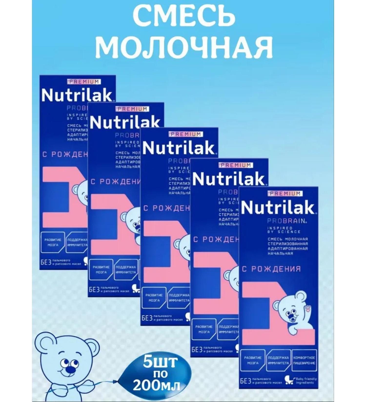 Nutrilak Milk mix 1 from birth 200ml 5pcs - Buy Online on GoSupps.com