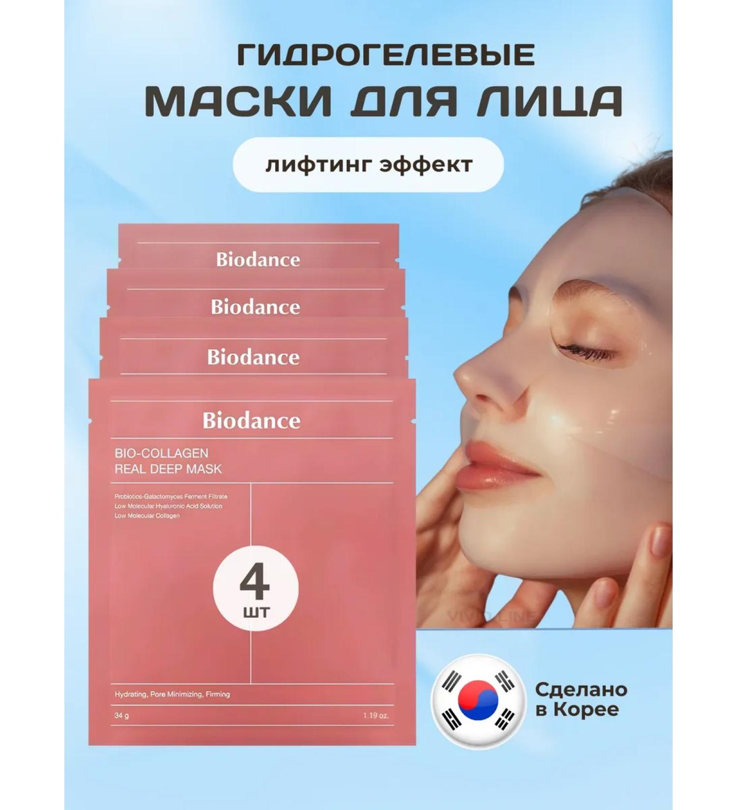 BIODANCE Hydrogel face masks moisturizing Korea with collagen - Buy Online on GoSupps.com