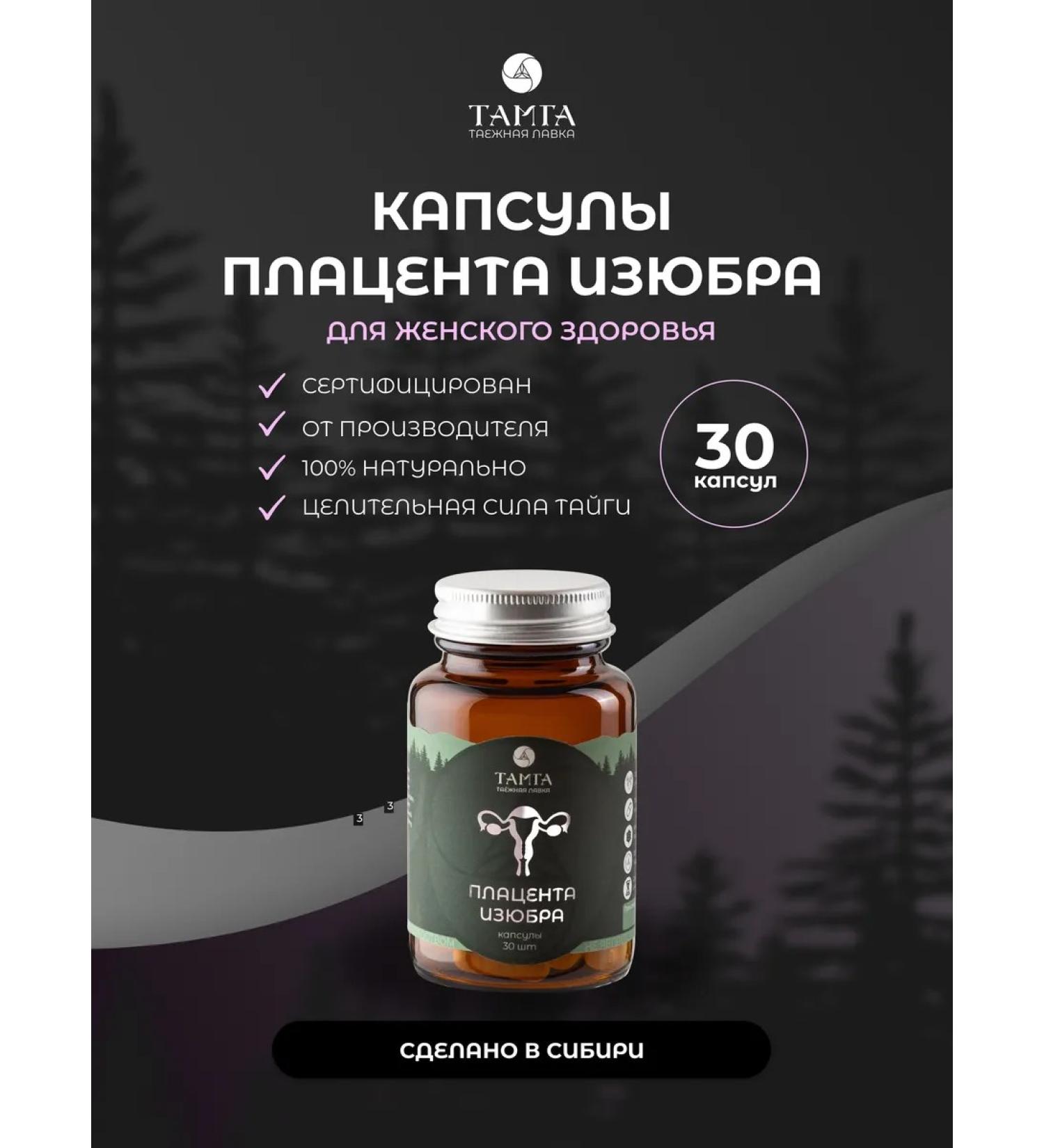 TAMGA taiga shop Capsules "Placenta of Raisins with chamomile extract" 30 pcs - Buy Online on GoSupps.com