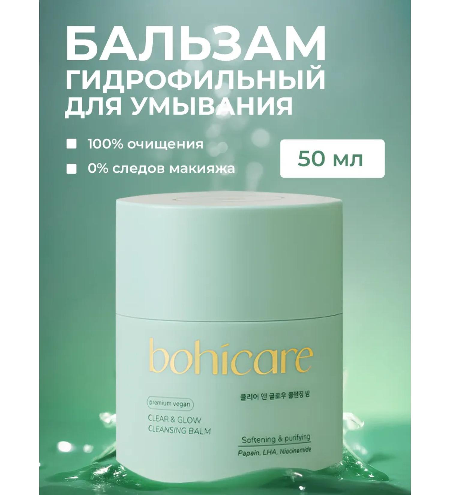 BOHICARE Hydrophilic balm for washing the face and removing makeup - Buy Online on GoSupps.com