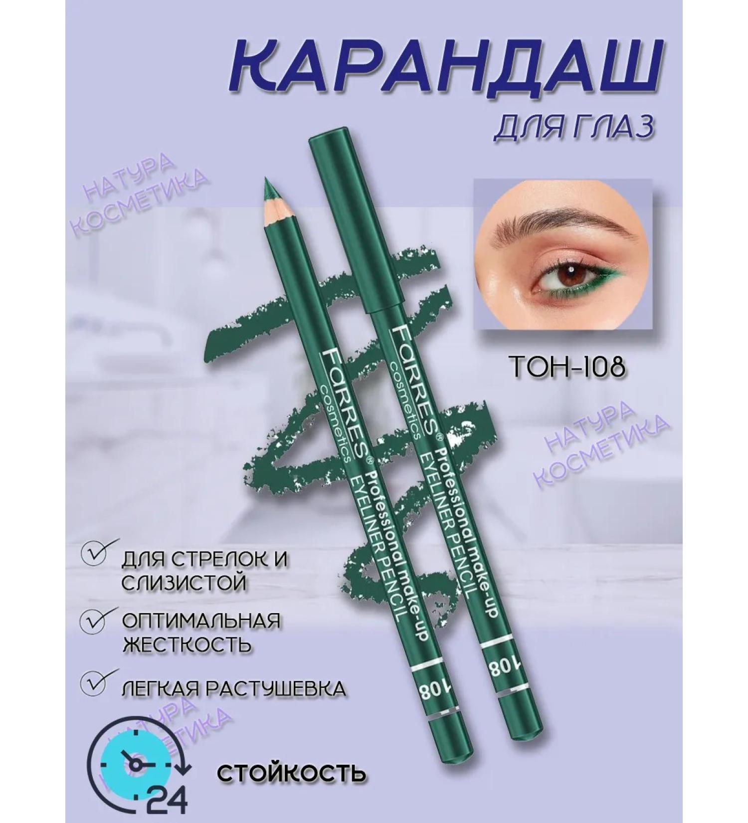 FARRES Eye pencil pearl emerald 108 tone