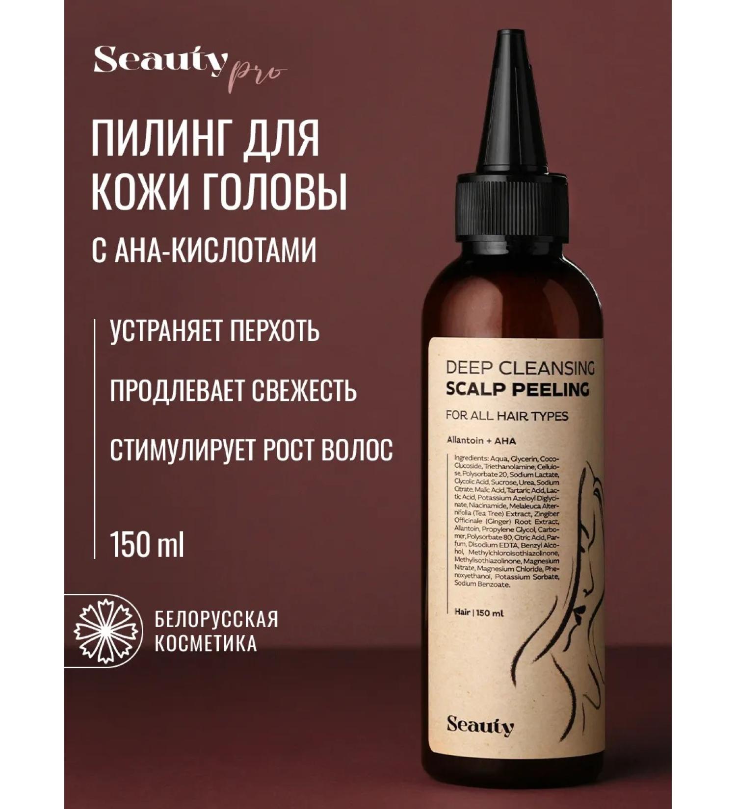 Seauty Piling for scalp for hair growth against dandruff 150 ml - Buy Online on GoSupps.com