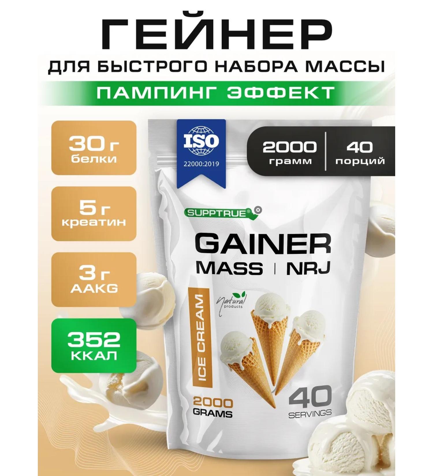 supptrue Gainer for gaining mass sports 2 kg cream - Buy Online on GoSupps.com