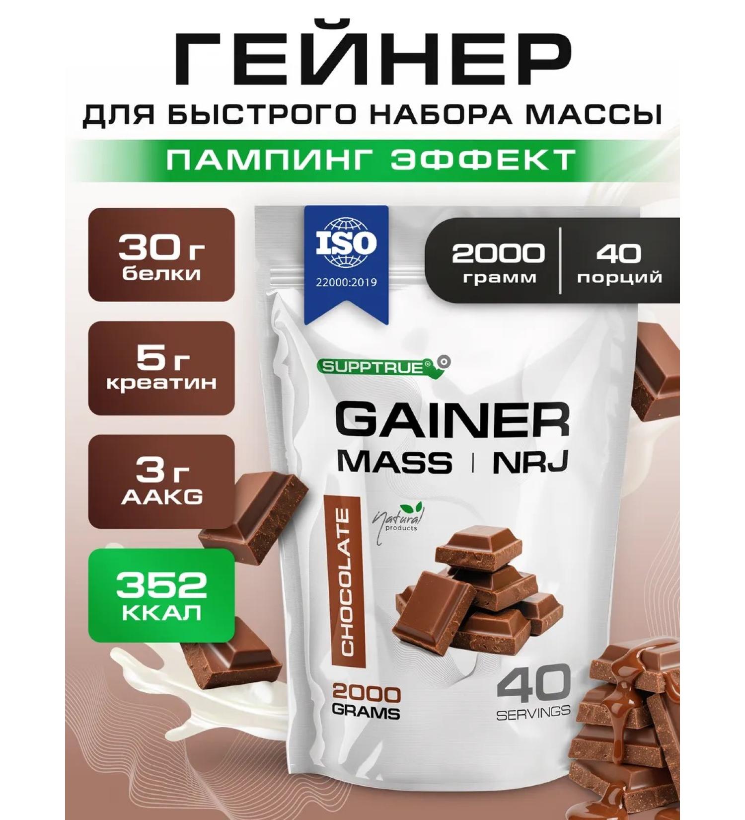 supptrue Gainer for gaining mass sports 2 kg chocolate - Buy Online on GoSupps.com