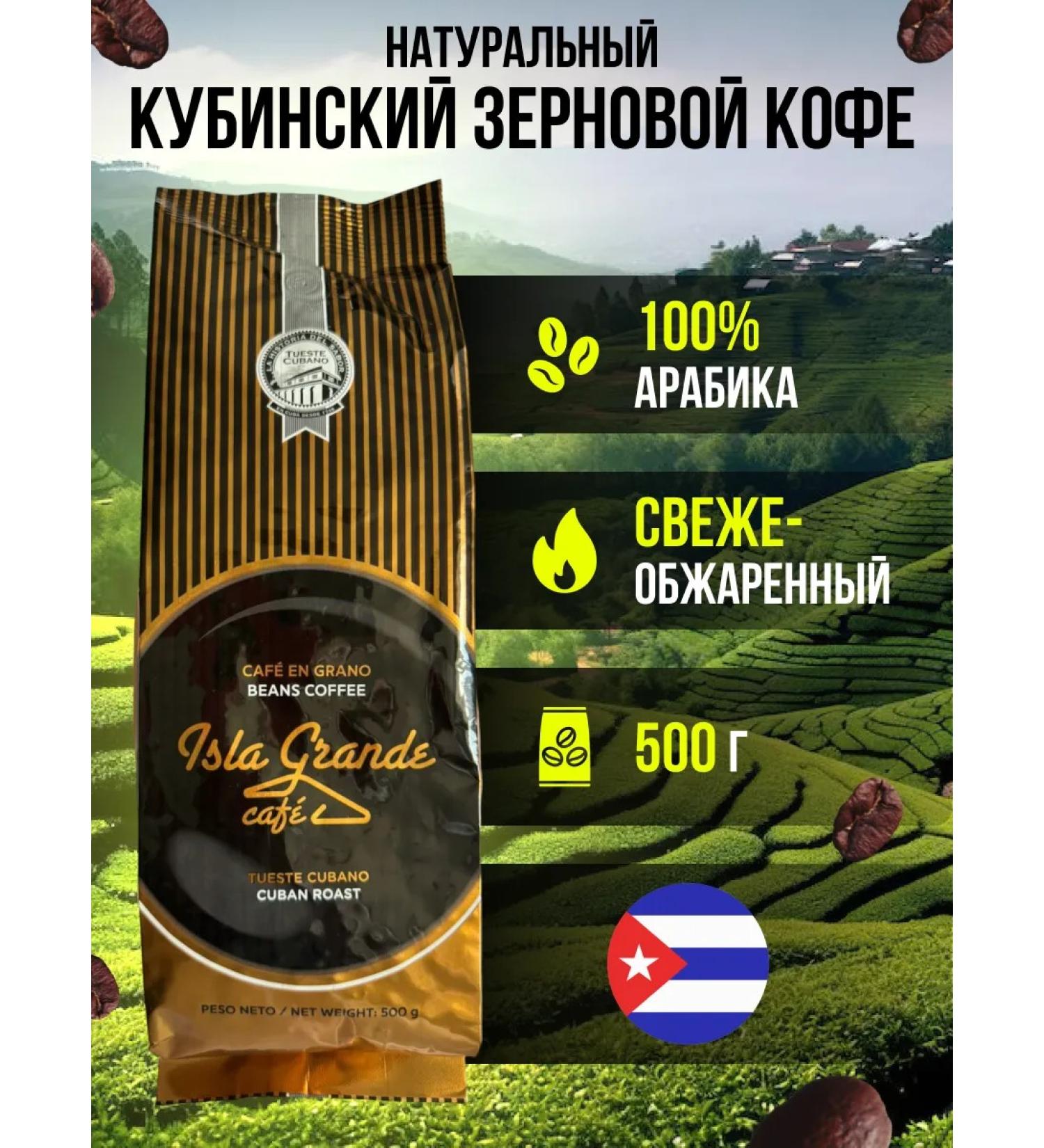 Coffee Kubinsky ISLA Grande Arabica 100%