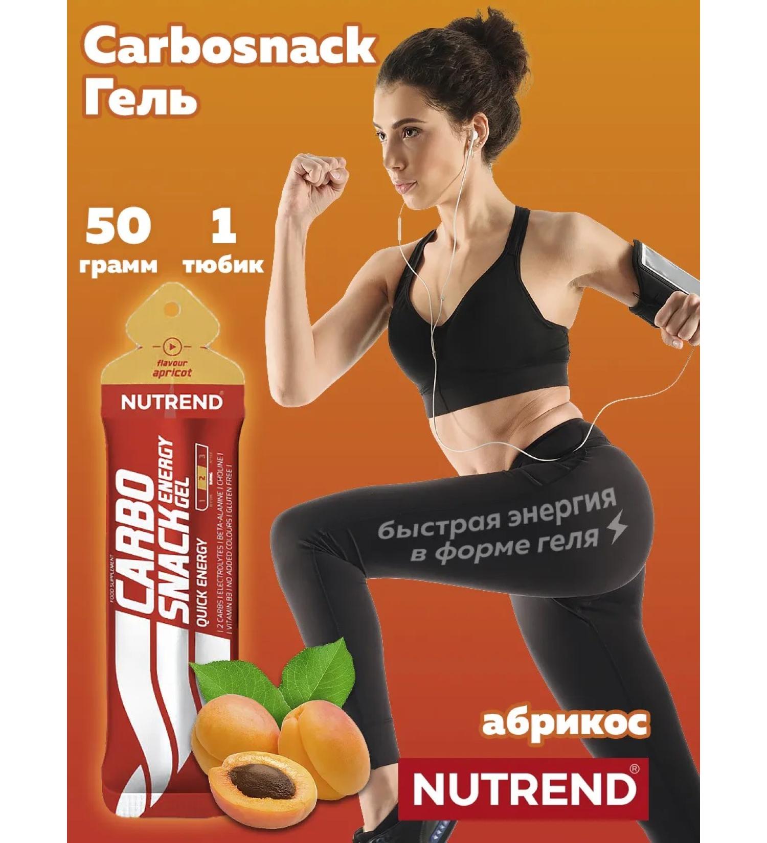 NUTREND Isotonic for running Carbosnack Sasha (1x50 g) apricot - Buy Online on GoSupps.com