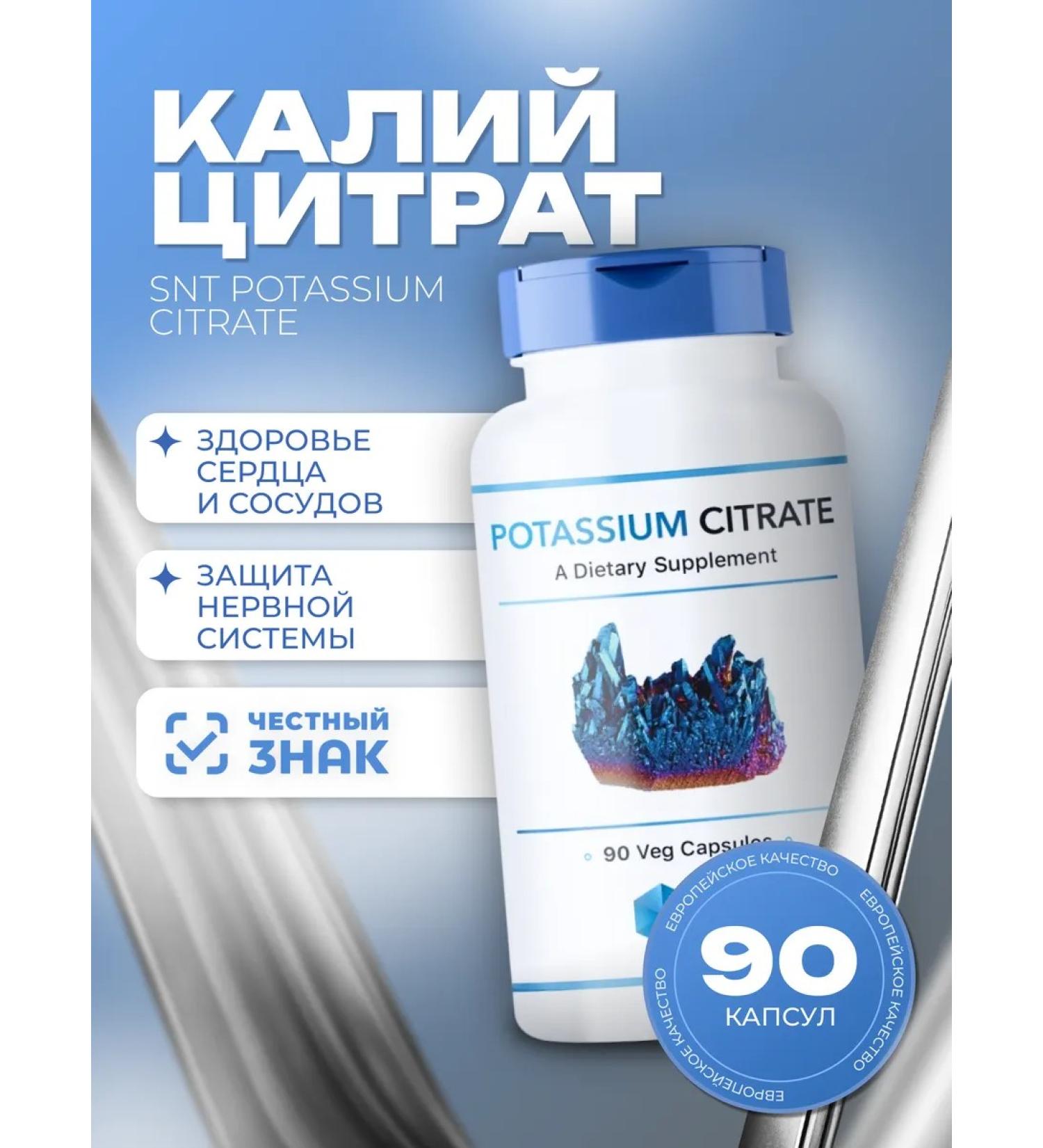 SNT Swiss Nutrition Technology Citrate of potassium SNT Potassium Citrate (90 VEGCaps) - Buy Online on GoSupps.com