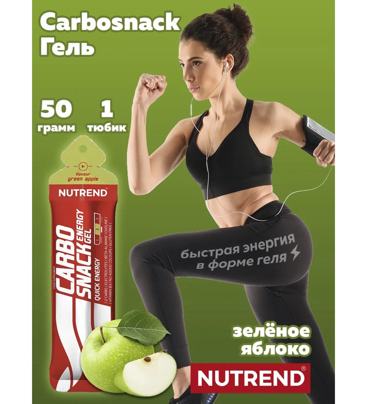 NUTREND Energy Gel Carbosnack 1x50g Green Apple - Buy Online on GoSupps.com