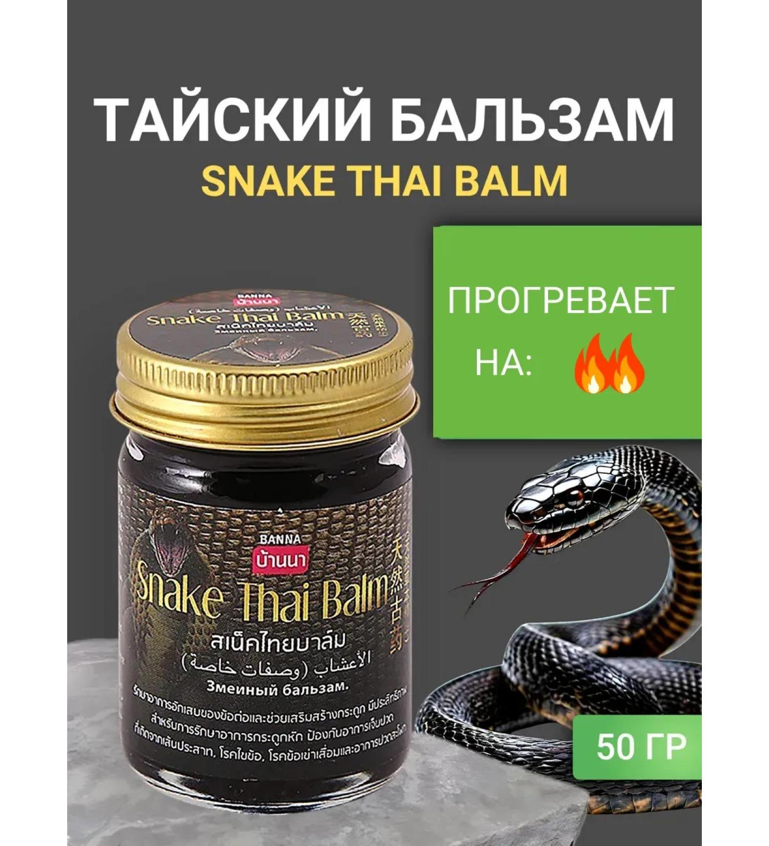 Thai cosmetics Thai warming snake balm Banna 50 gr - Buy Online on GoSupps.com