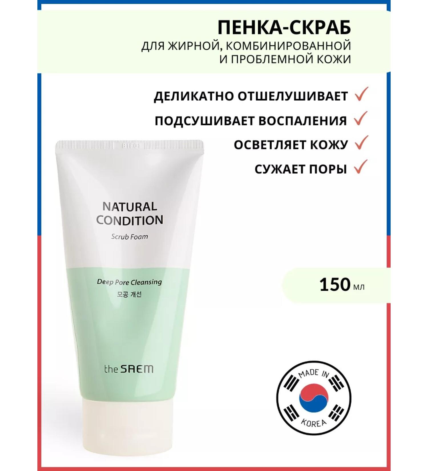THE SAEM Foam-scrub for the face - Buy Online on GoSupps.com