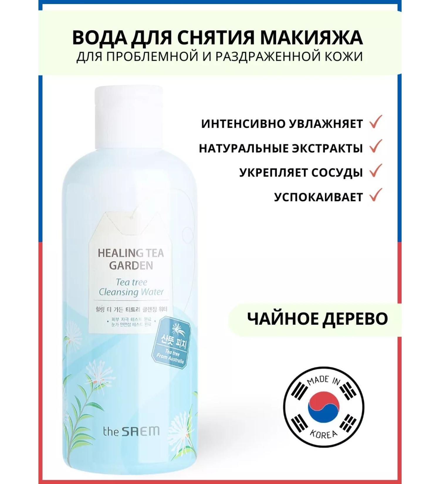 THE SAEM Makeup remedy with tea tree - Buy Online on GoSupps.com