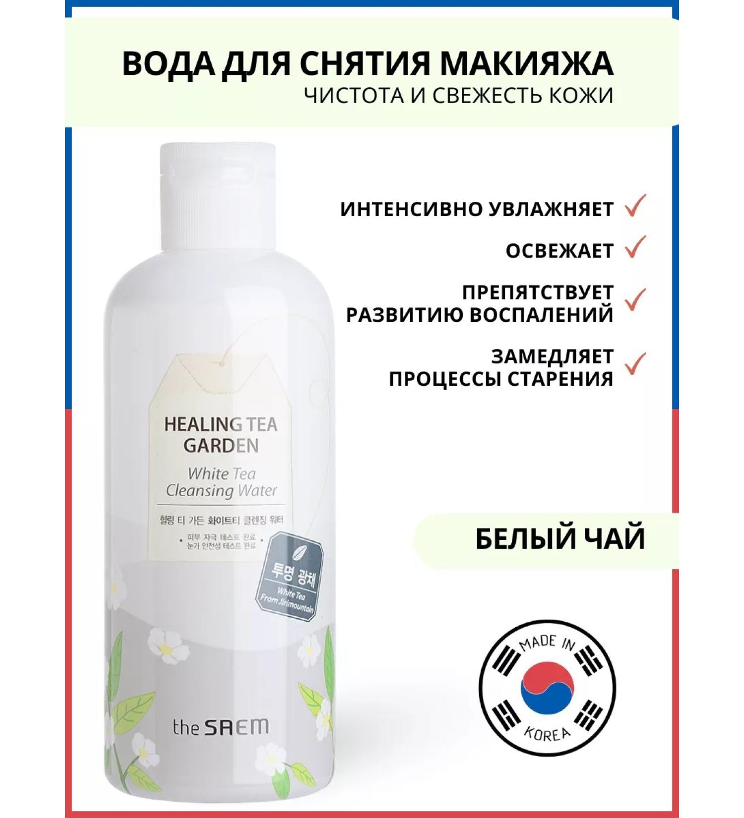 THE SAEM Makeup remedy with white tea - Buy Online on GoSupps.com