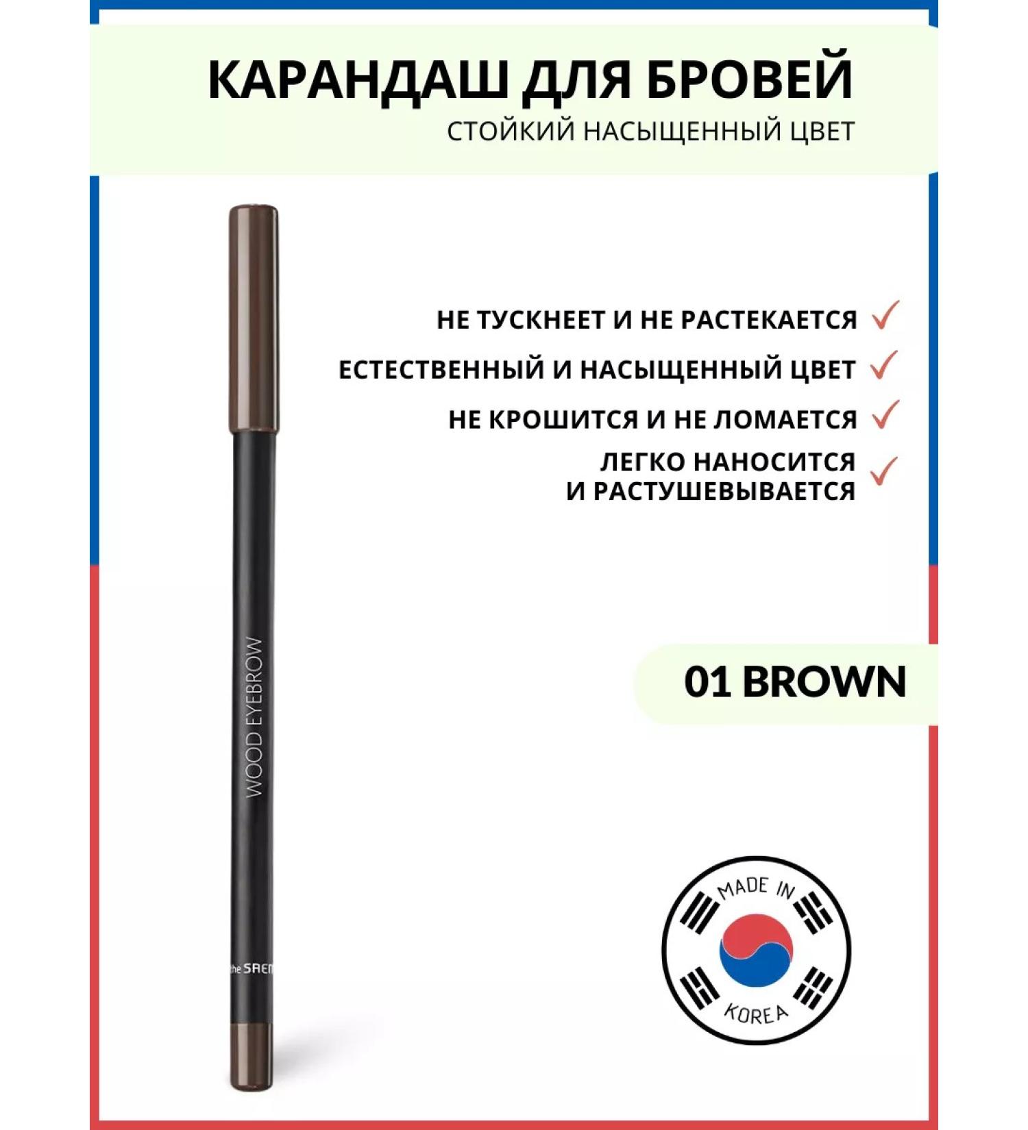 THE SAEM Eyebrow pencil 1 Brown - Buy Online on GoSupps.com