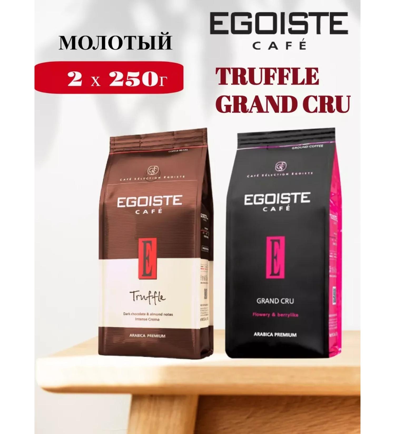 EGOISTE Ground Coffee Truffle and Grand Cru 2 pcs 250 gr. - Buy Online on GoSupps.com