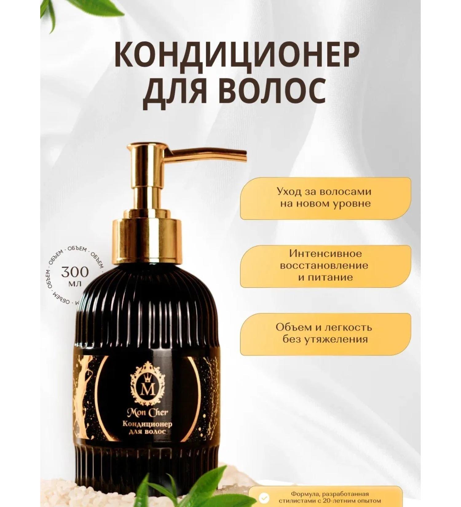 Mon Cher Hair conditioner - Buy Online on GoSupps.com
