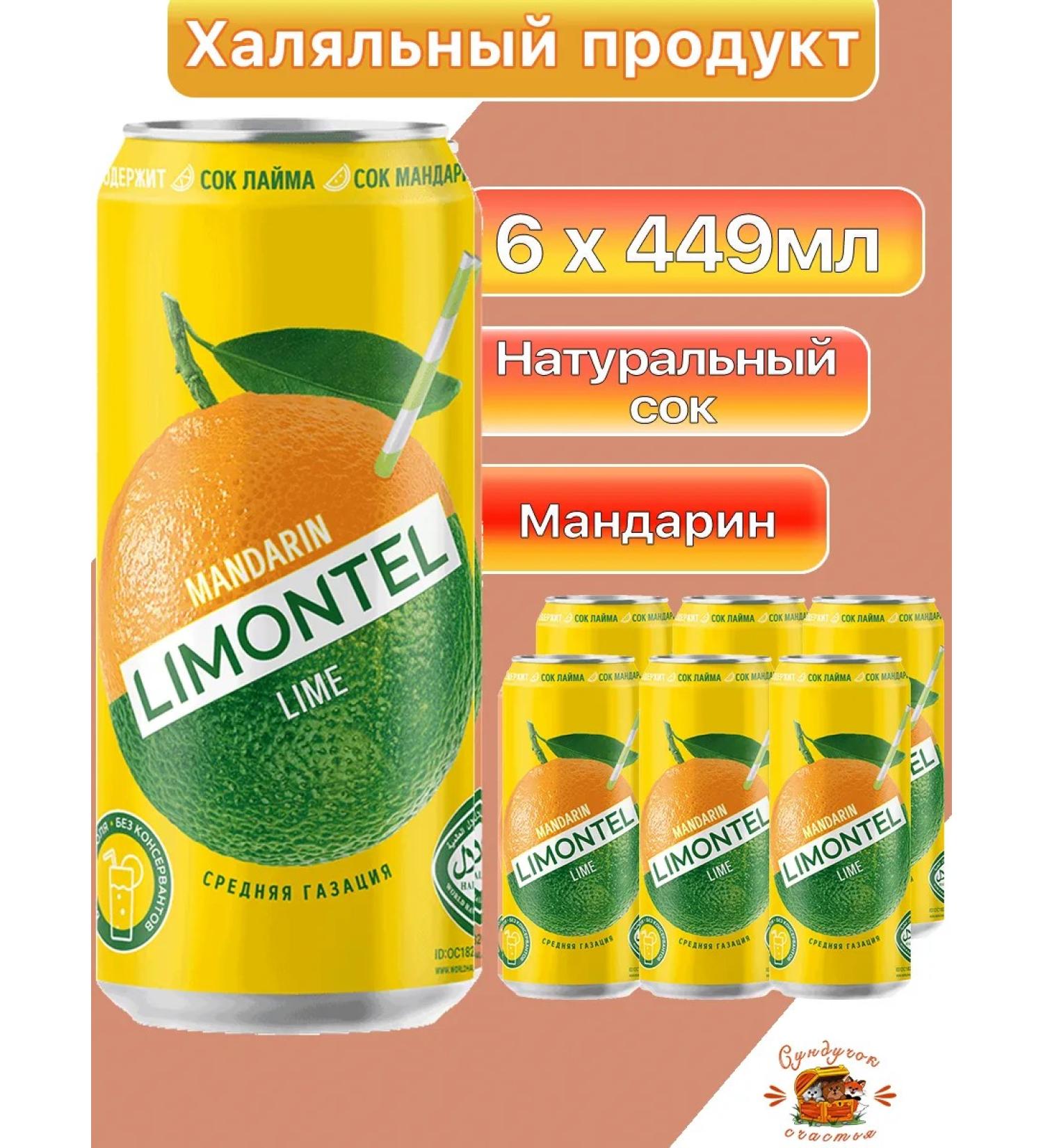 Ochakovo Cocktail juice lemonter mandarin 0.450x6pcs - Buy Online on GoSupps.com