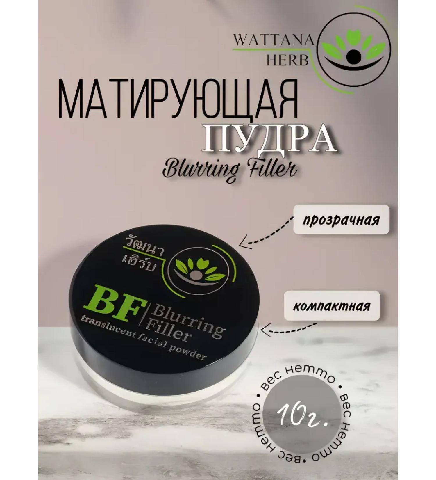 Thai cosmetics Wattana Herb Blurring Filler - Buy Online on GoSupps.com