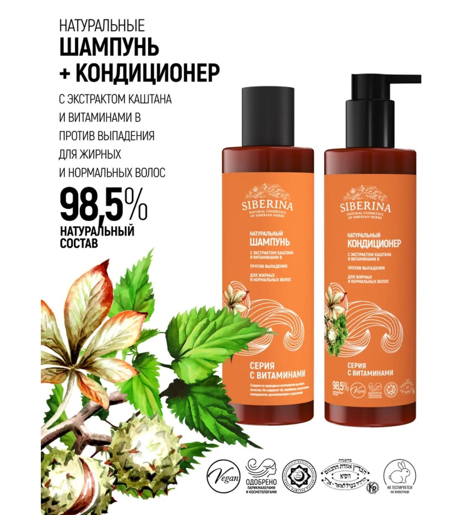 SIBERINA Set of natural shampoo and air conditioning against falling out - Buy Online on GoSupps.com
