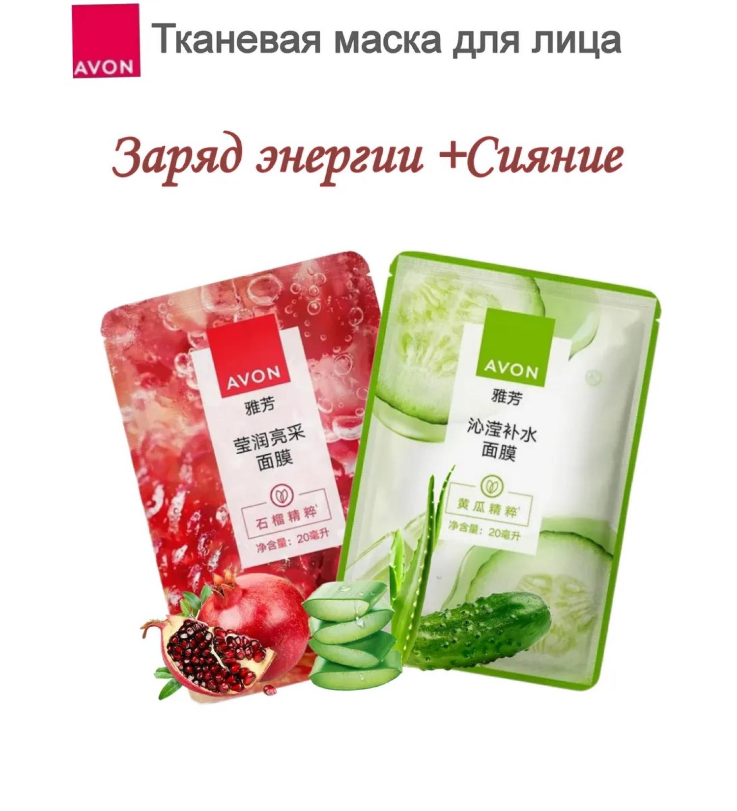 AVON Fabric face mask even 2pcs Aivon