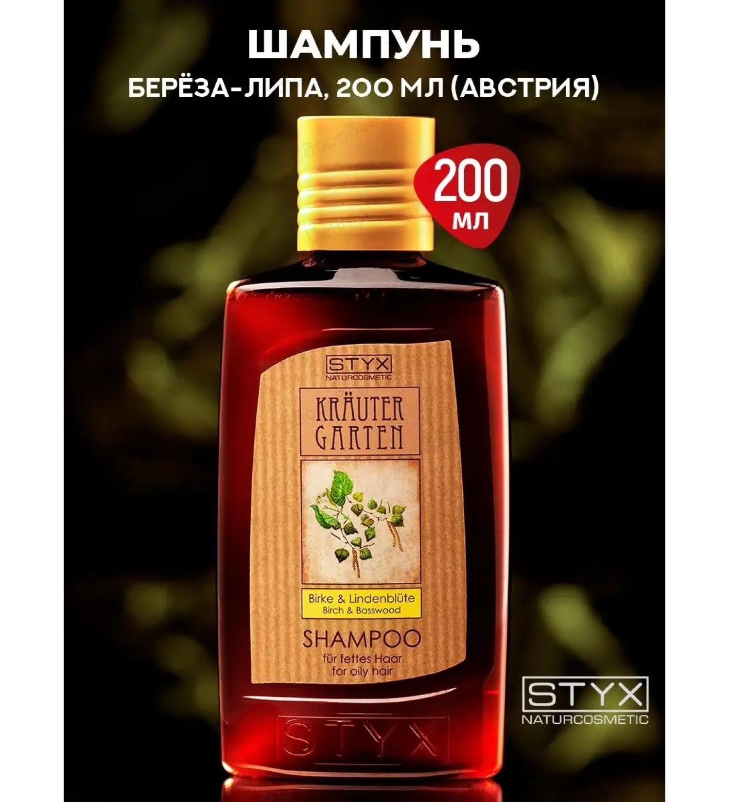Styx Naturcosmetic Birch and linden shampoo for oily hair 200 ml (Styx) - Buy Online on GoSupps.com